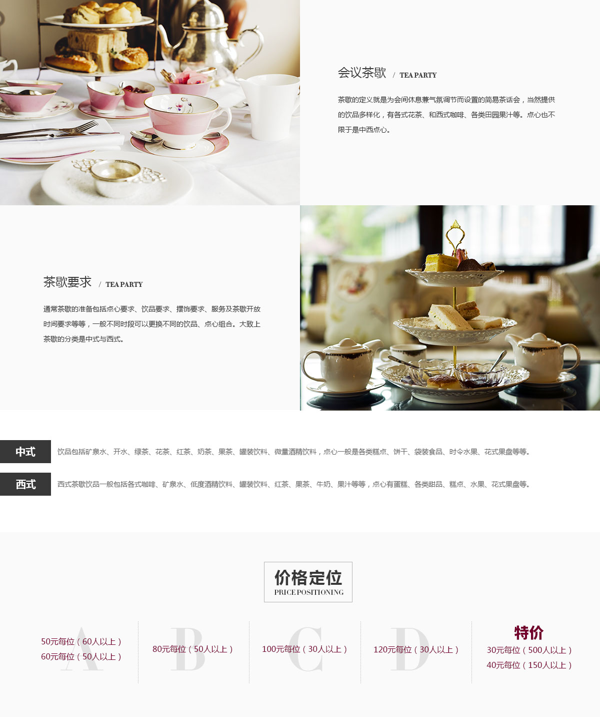上海茶歇外卖